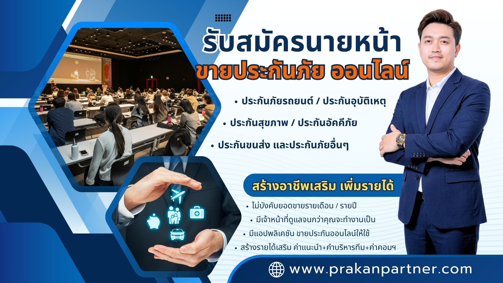 อยากขายประกันภัยรถยนต์